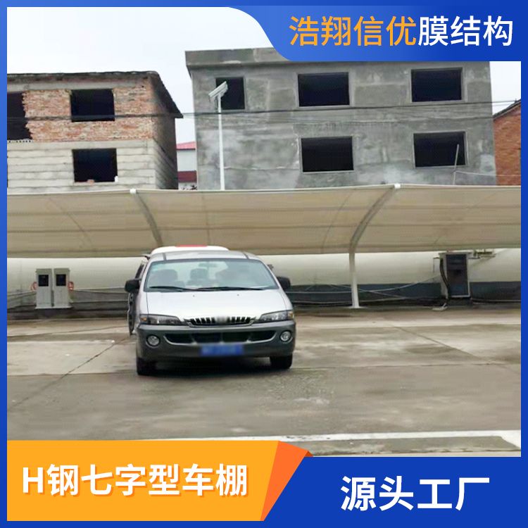 H鋼七字型車(chē)棚