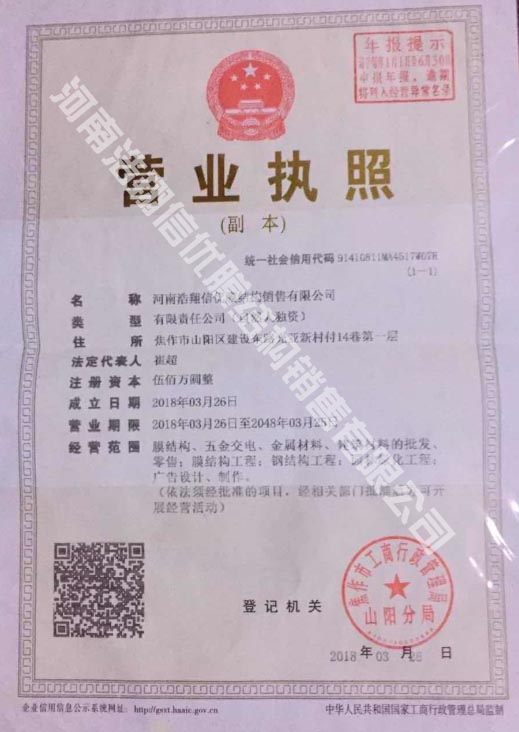 營(yíng)業(yè)執(zhí)照